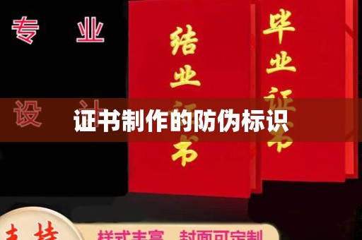 新华证书制作的防伪标识