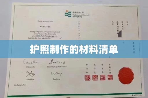 新华护照制作的材料清单