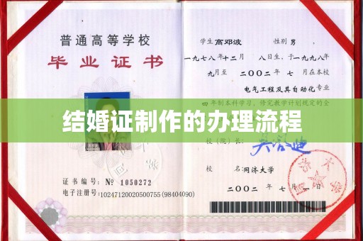 新华结婚证制作的办理流程