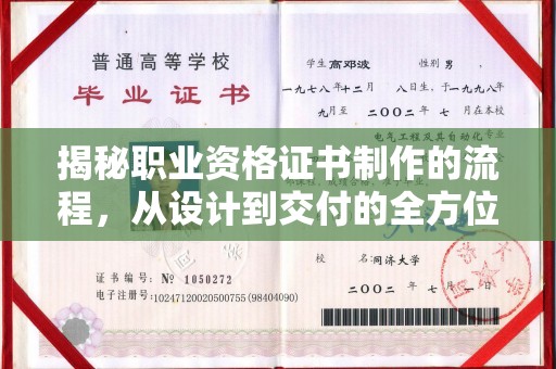 新华揭秘职业资格证书制作的流程，从设计到交付的全方位解析