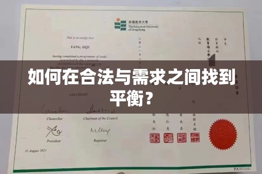 新华如何在合法与需求之间找到平衡？