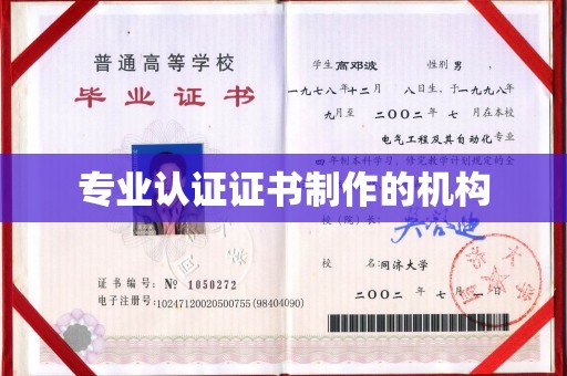 新华专业认证证书制作的机构
