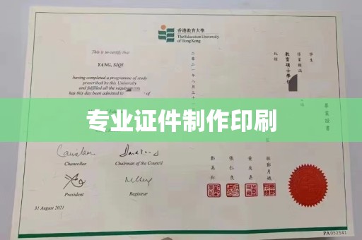 新华专业证件制作印刷