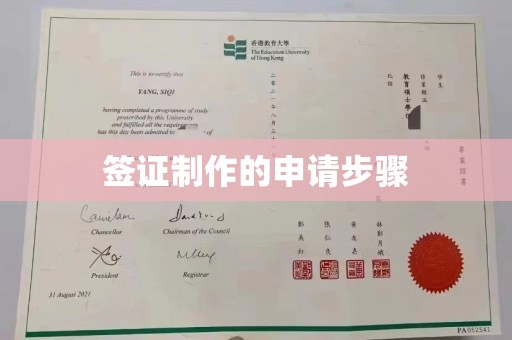 新华签证制作的申请步骤
