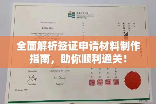 新华全面解析签证申请材料制作指南，助你顺利通关！