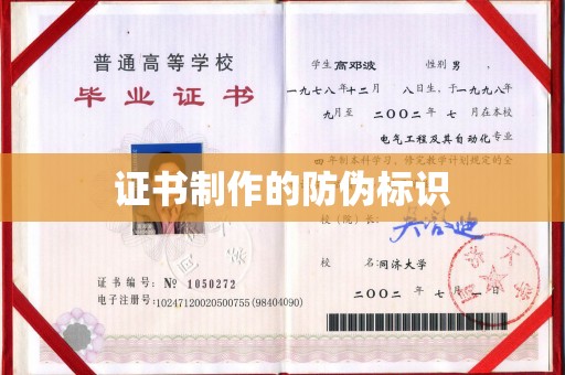新华证书制作的防伪标识