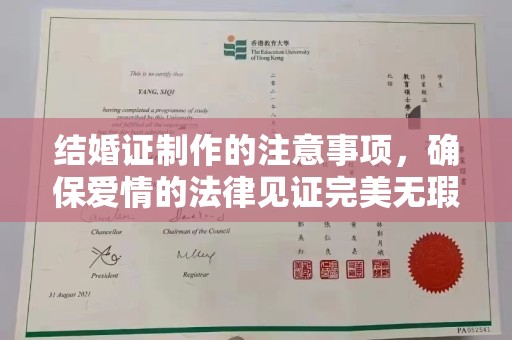 新华结婚证制作的注意事项，确保爱情的法律见证完美无瑕