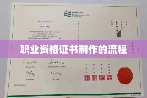 新华职业资格证书制作的流程